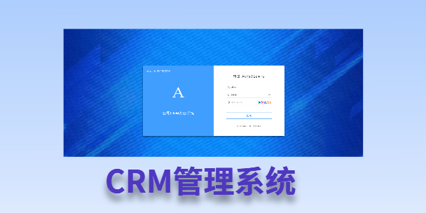 淮南客户流失率高达52%？一套好用的CRM系统，如何让中小企业的业绩翻倍增长！